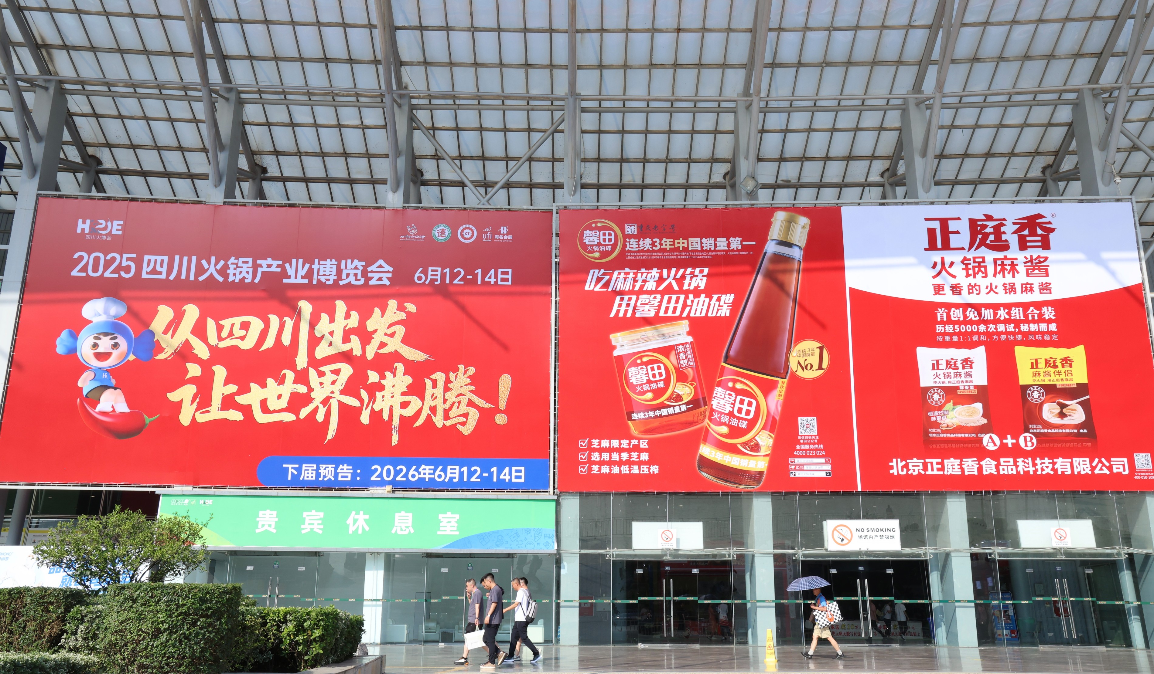 馨田•2025第13届成都餐博会