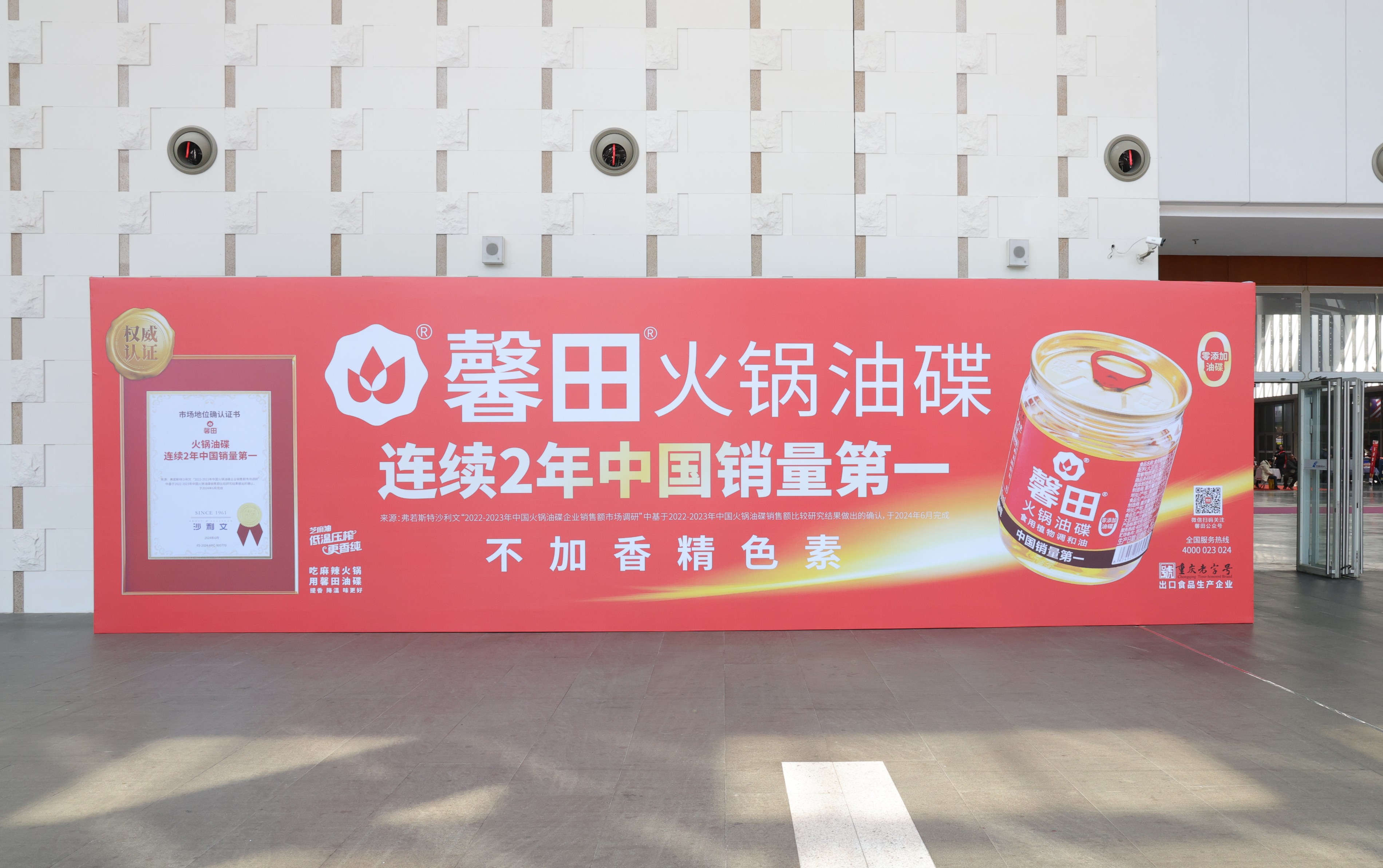 馨田•2025第七届南京火锅食材用品展览会