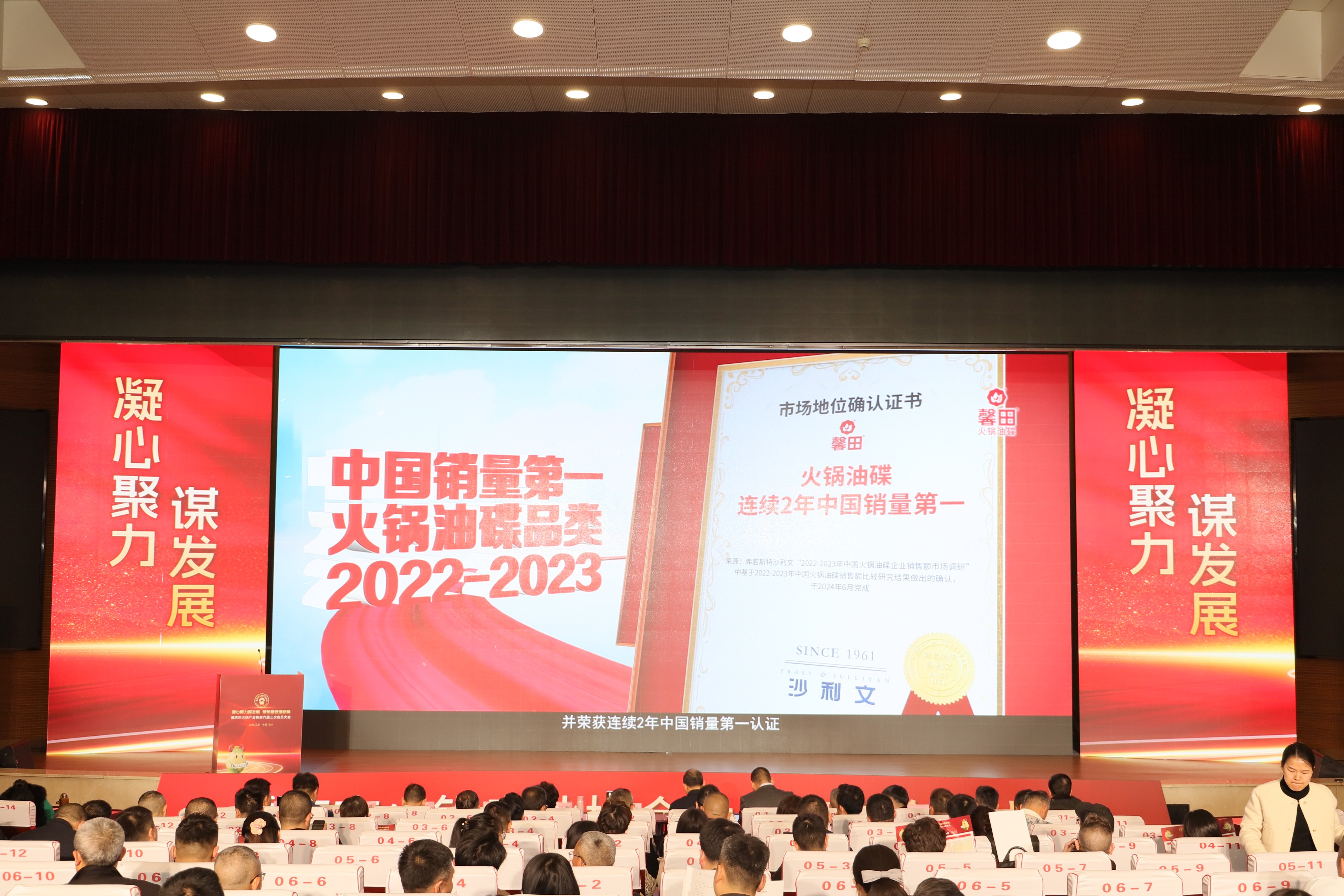 馨田•2025重庆市火锅产业协会六届三次会员大会