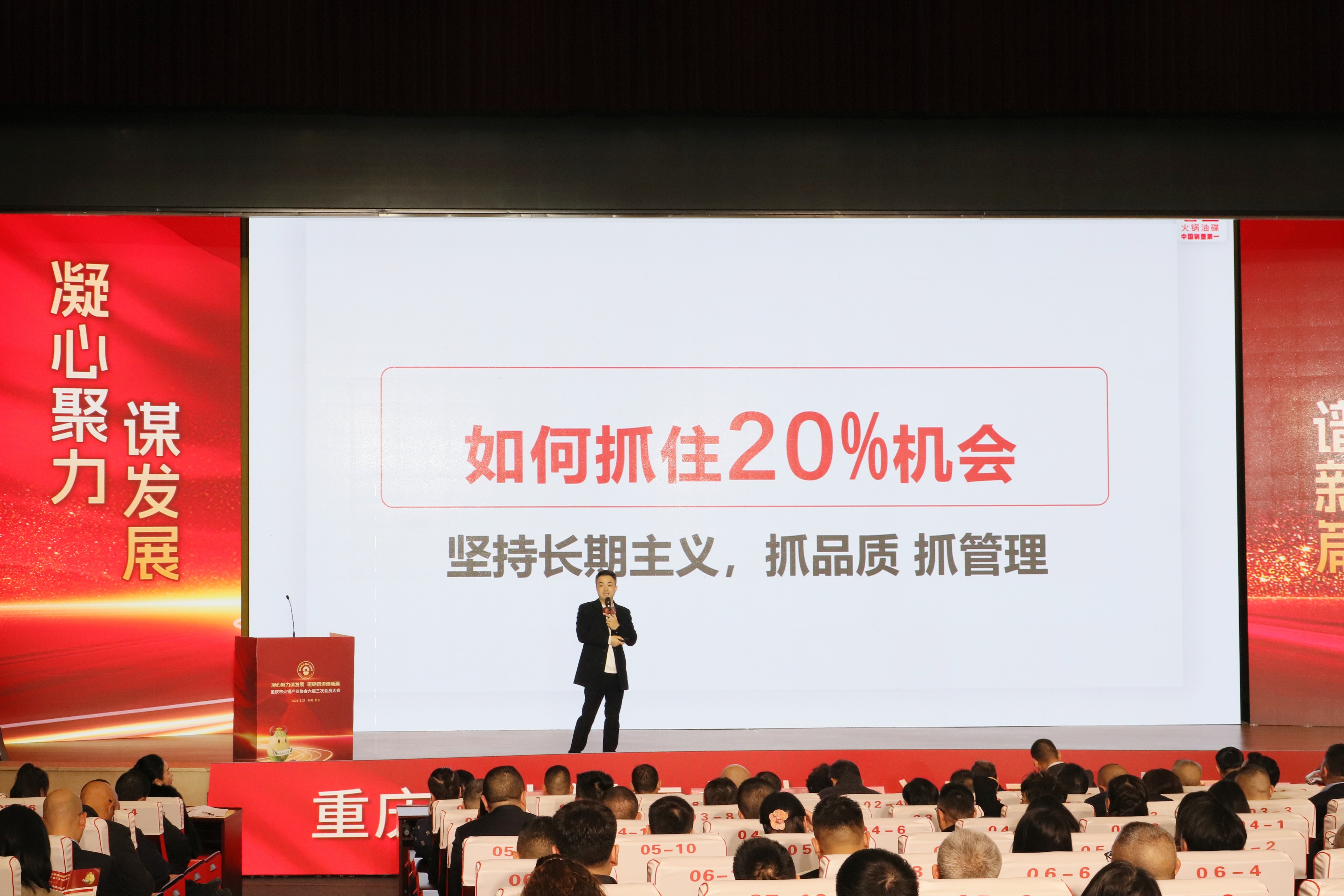 馨田•2025重庆市火锅产业协会六届三次会员大会