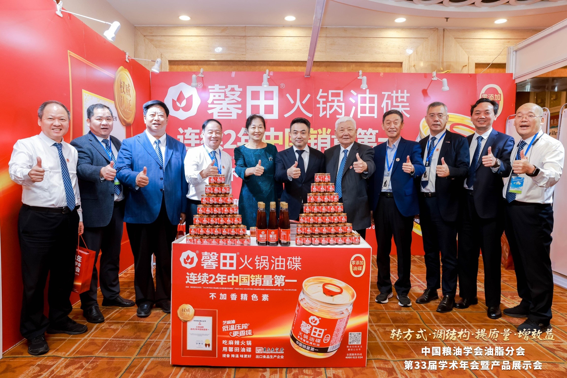 馨田•2024油脂大会