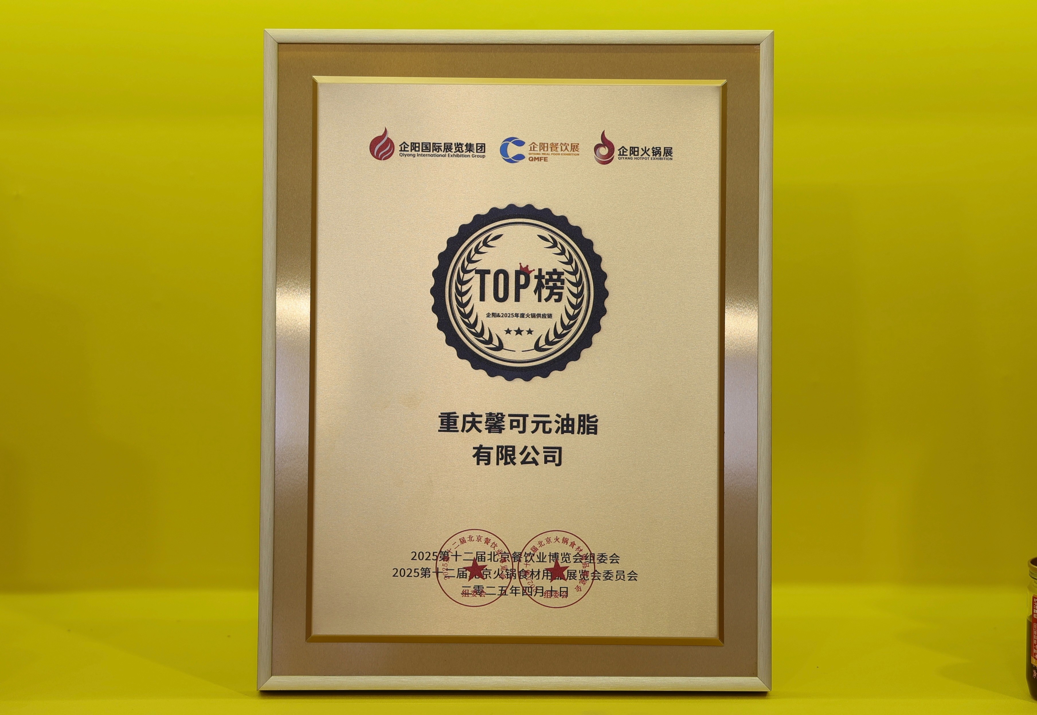 馨田•2025第十二届北京国际火锅食材用品展览会