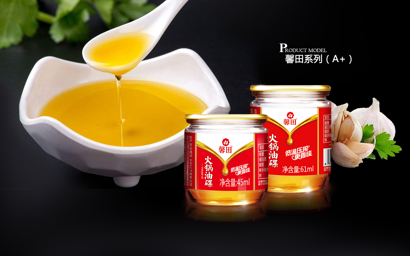 馨田火锅油碟/A+(图1)