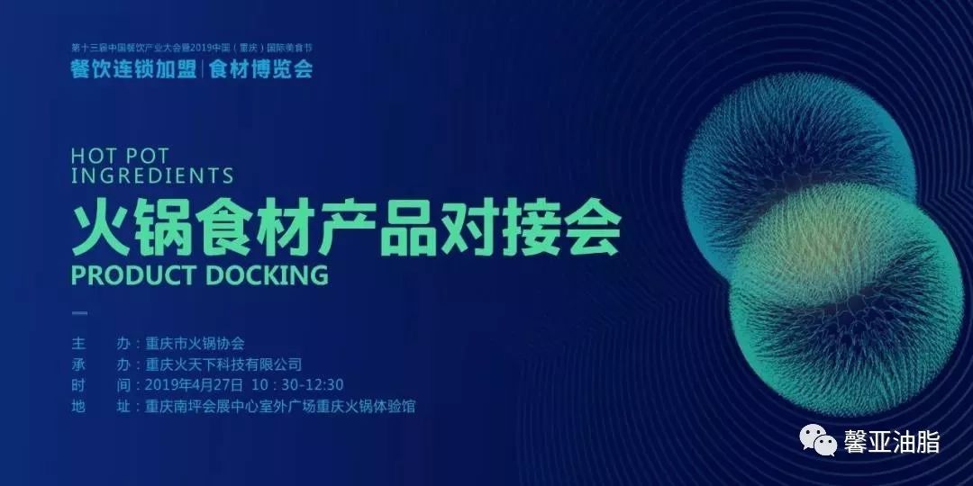 馨田惊艳亮相中国重庆餐饮连锁加盟/食材博览会（2019），受到各界领导莅临参观(图2)