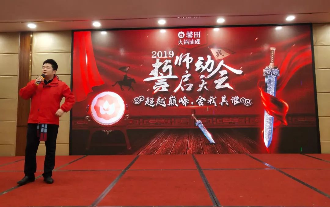 “超越巅峰,舍我其谁”- 记馨田19年度”王者荣耀“誓师大会(图2)