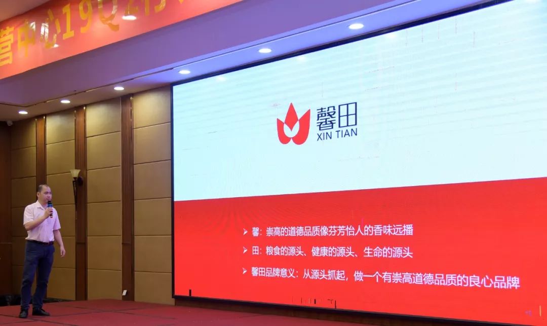馨田• 2019年Q2市场行销季度大会(经风雨,见彩虹)(图2)