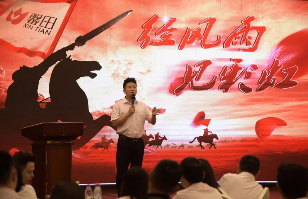 馨田• 2019年Q2市场行销季度大会(经风雨,见彩虹)(图7)