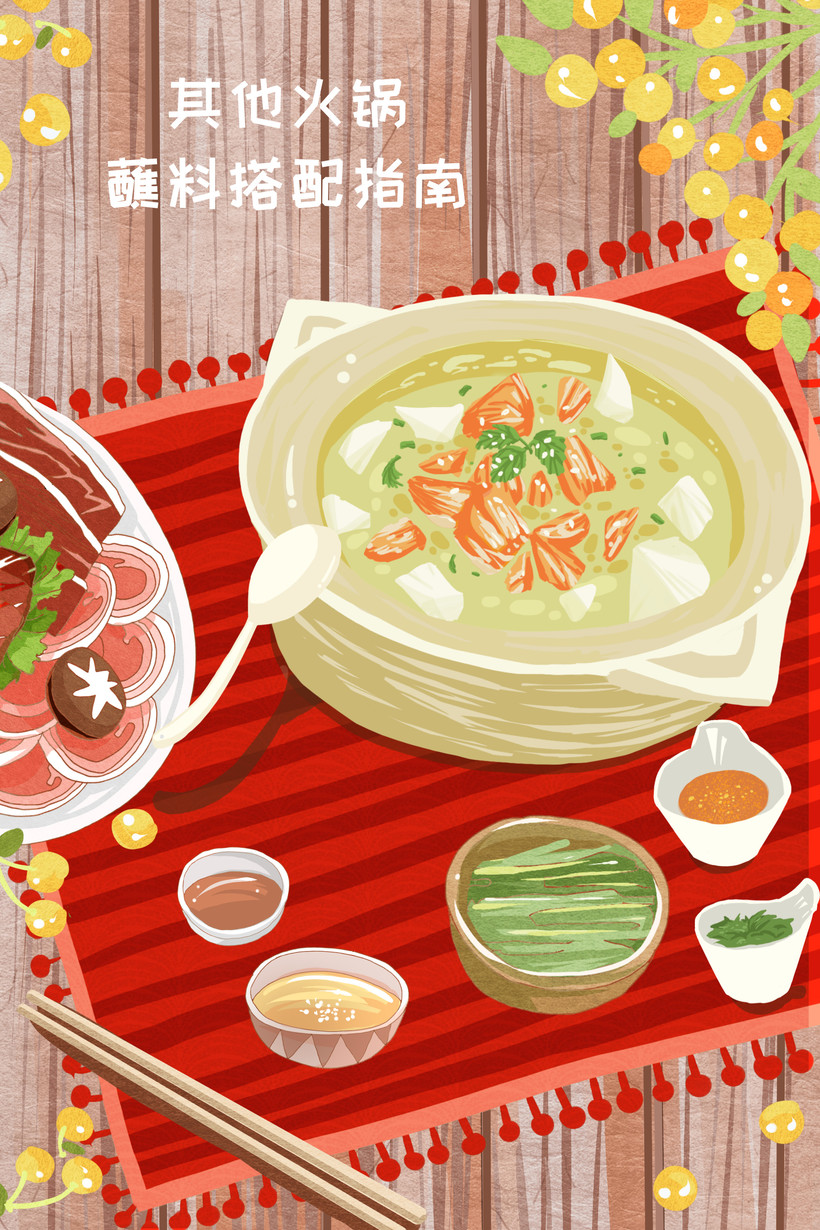 教你如何“对锅下料”火锅蘸料不同调法大全(图9)