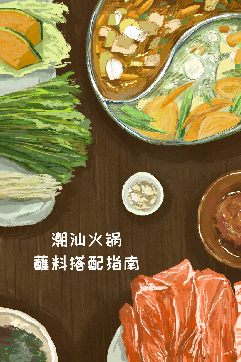 教你如何“对锅下料”火锅蘸料不同调法大全(图7)
