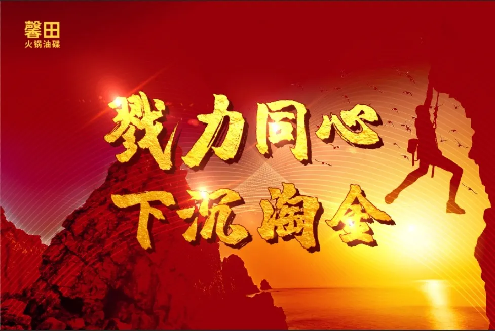 戮力同心,下沉淘金:馨田召开2020年Q3季度会(图2)