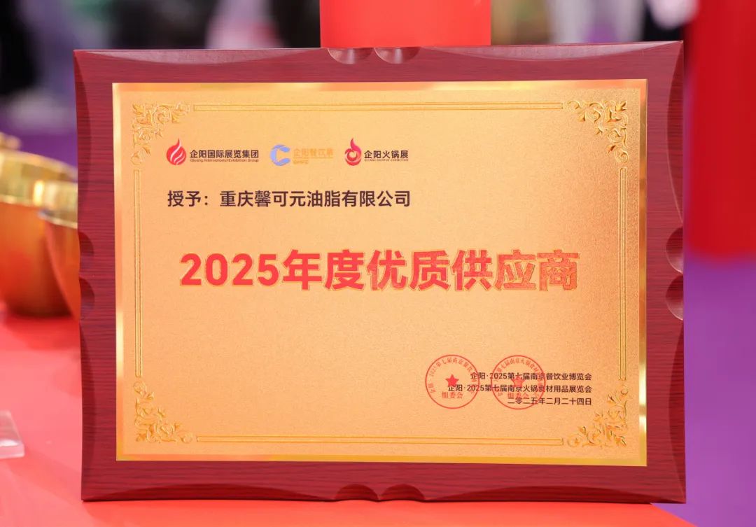 馨田火锅油碟闪耀2025第七届南京火锅食材用品展览会,引领火锅油碟新风尚(图8)