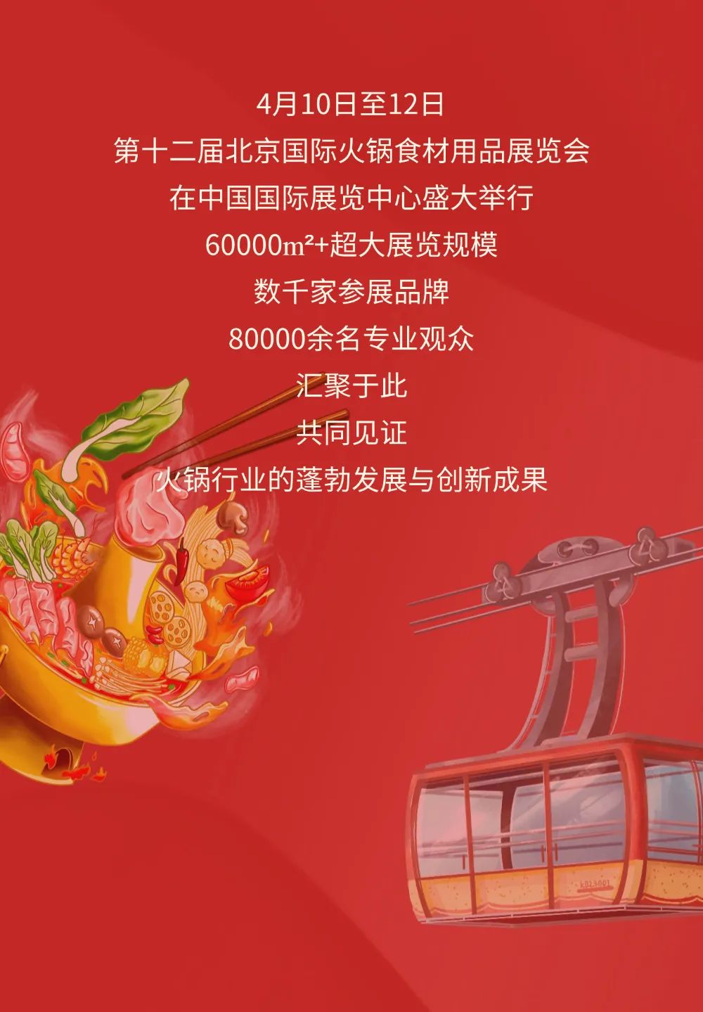 匠心油碟演绎舌尖味道！馨田火锅油碟领航2025北京火锅展(图3)