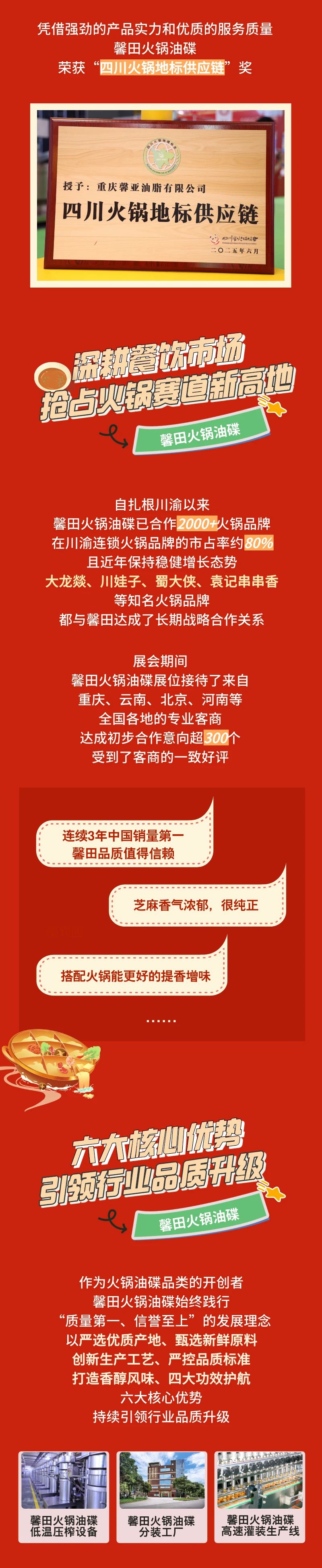 油碟蘸百味 馨香绽蓉城 | 馨田火锅油碟惊艳亮相成都餐博会(图4)